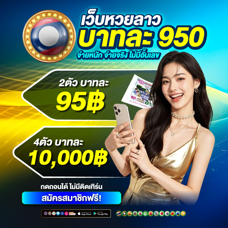 เว็บหวยลาว