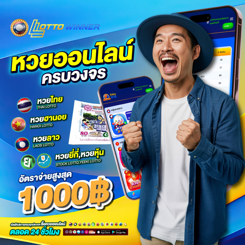 หวยออนไลน์