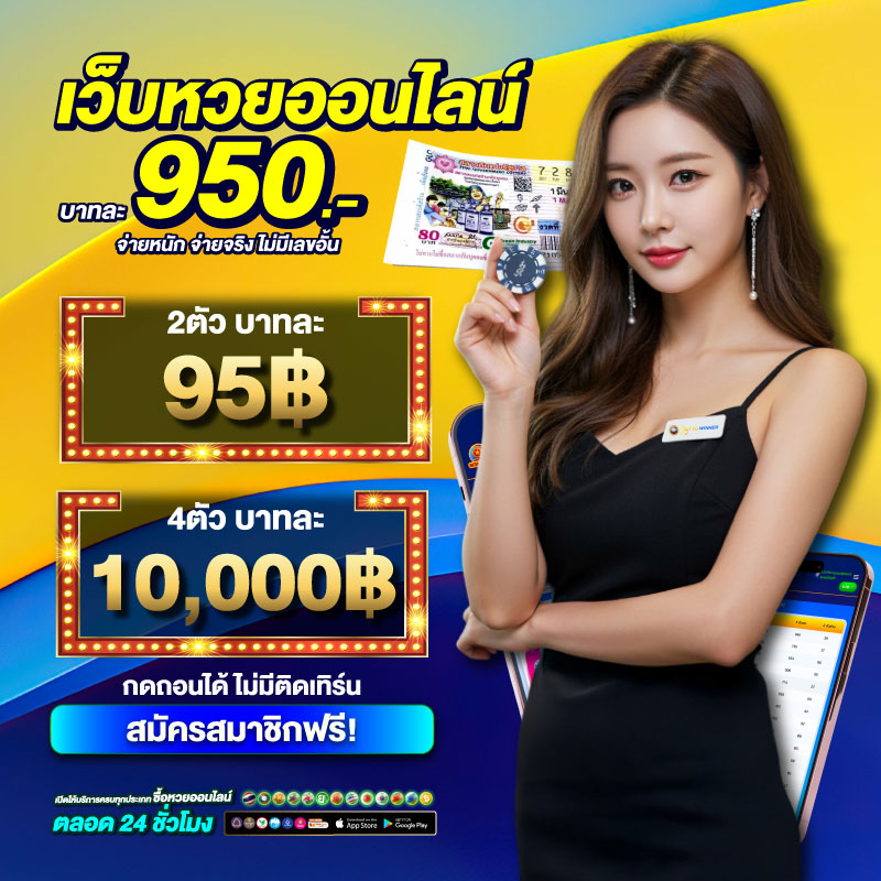 เว็บหวยออนไลน์